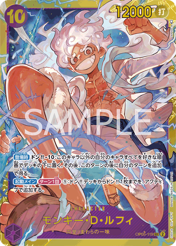 モンキー・D・ルフィ SEC