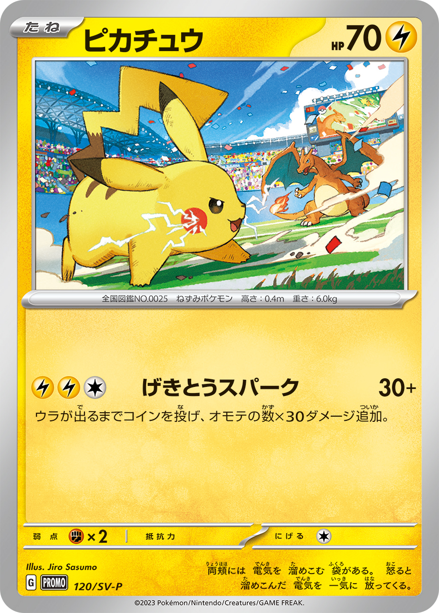 ピカチュウ プロモ PSA10