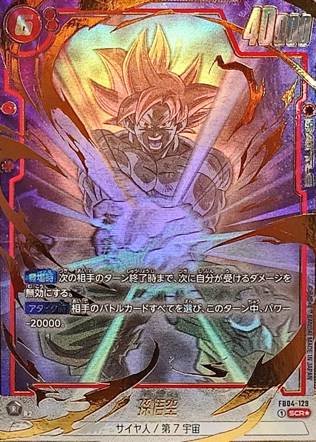 孫悟空 SCR