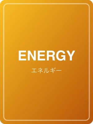 エネルギーカード