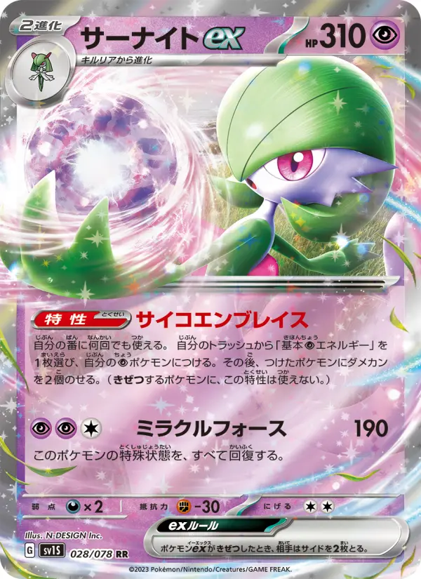 サーナイトex R