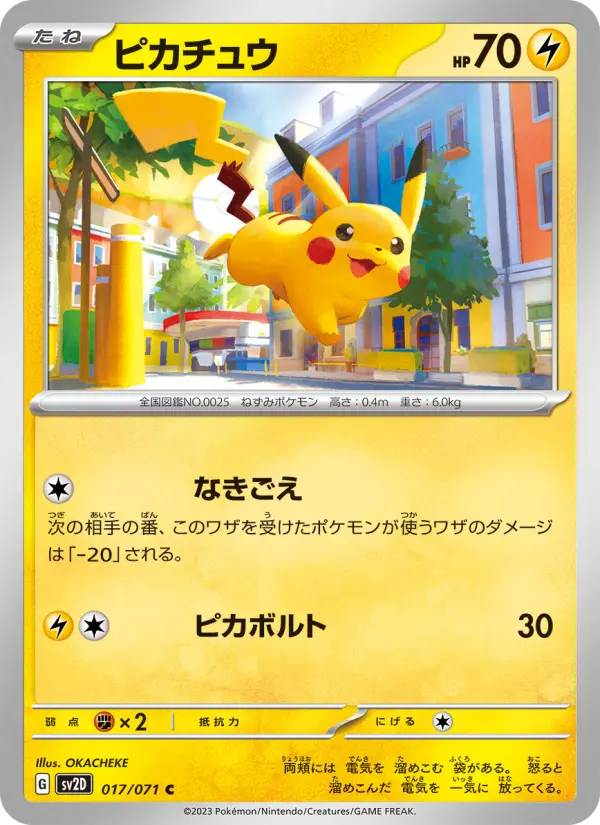 ピカチュウ 25th プレミアム