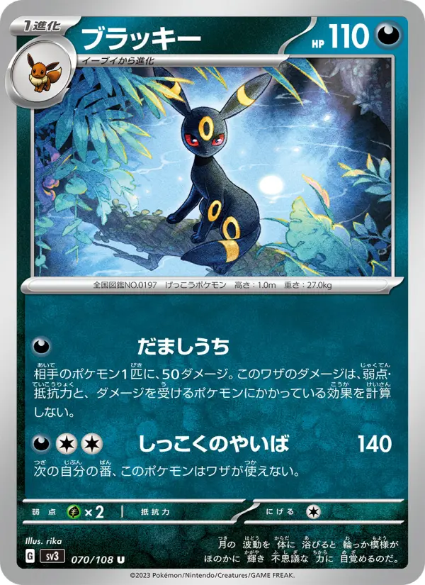 ブラッキーex R