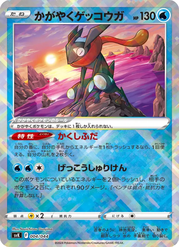 ゲッコウガex HR