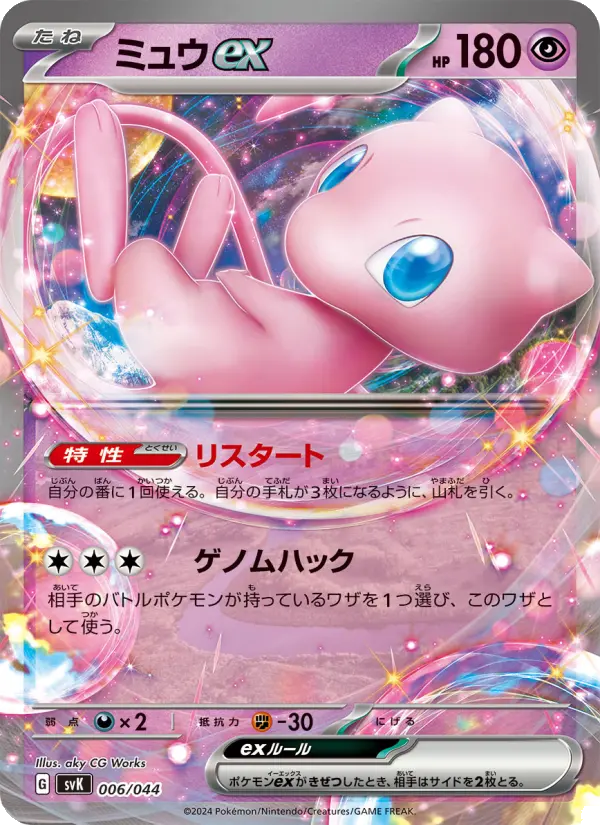 ミュウex SAR