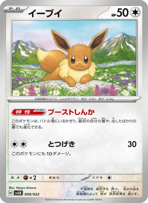 イーブイヒーローズ SAR