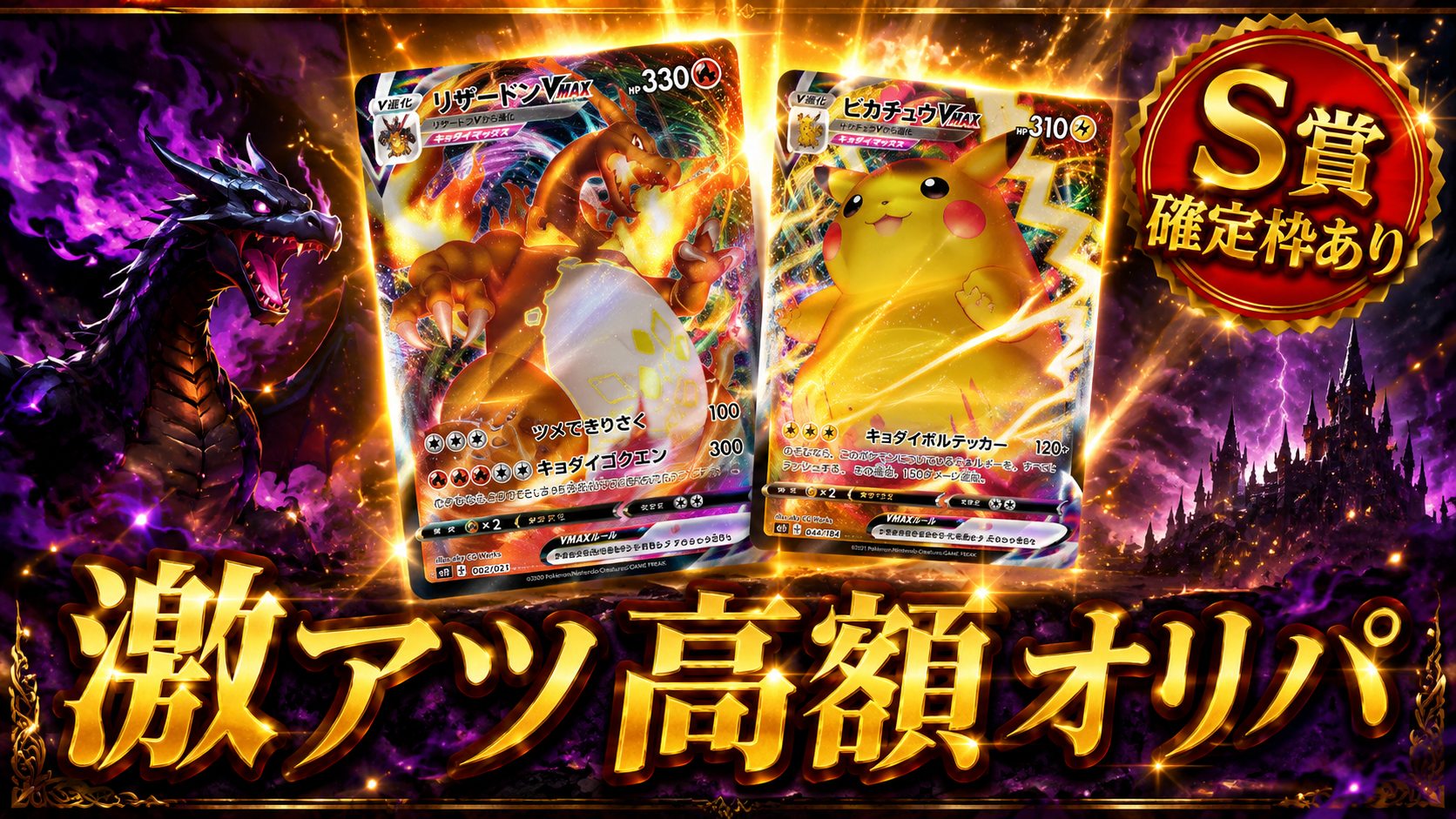 ポケモン 激アツ高額オリパ