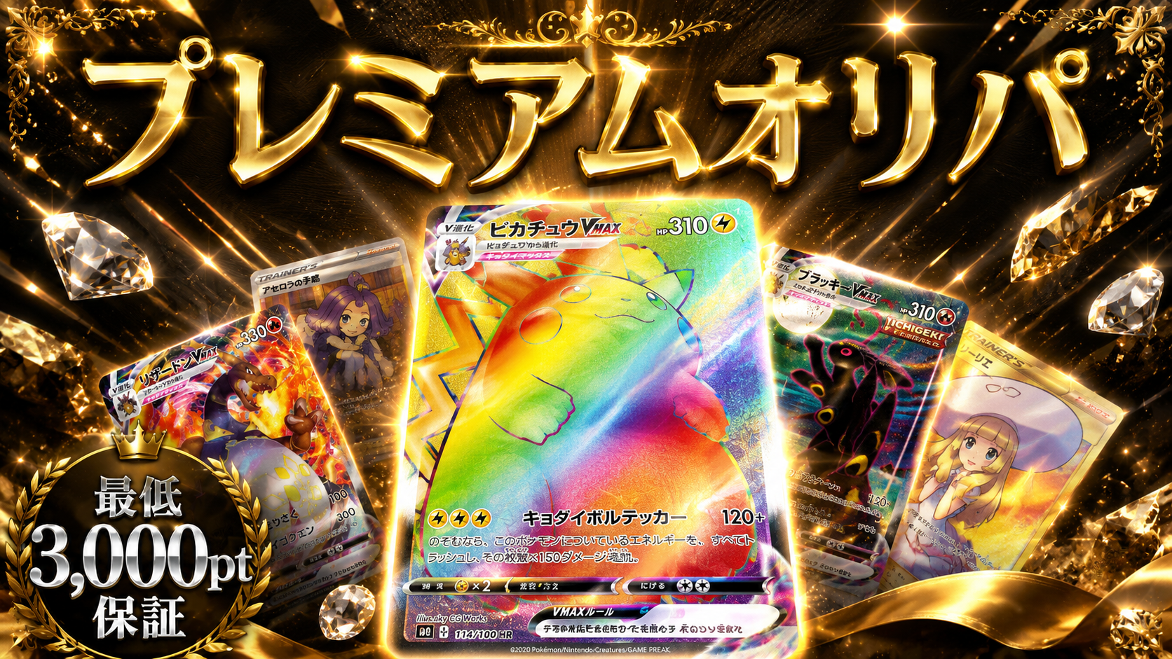 ポケモン 1000pt プレミアムオリパ