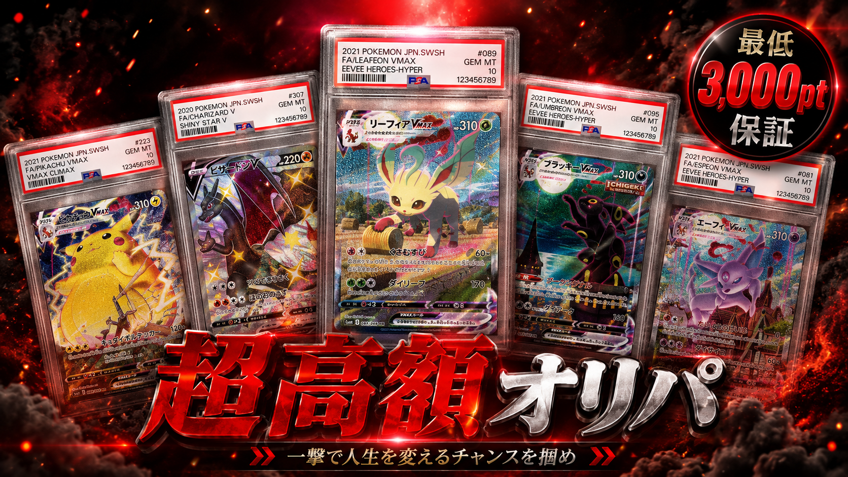 ポケモン 超高額3000ptオリパ